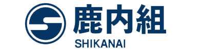 株式会社鹿内組-住みよい郷土を創る-